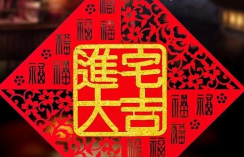 2024年9月最吉利的日子，2024年最吉