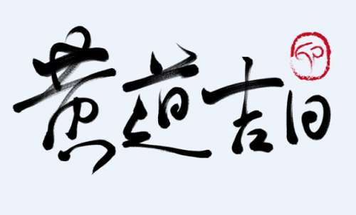 吉时查询老黄历2024年2月9日，吉时查询老黄历2022，吉时查询老黄历2022年12月