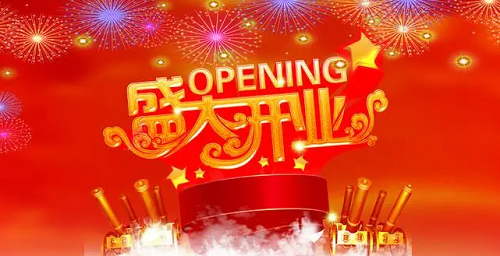 2024年1月开业吉日一览表，2024年1月开业最吉利好日子，开业吉日查询2024年1月黄道吉日