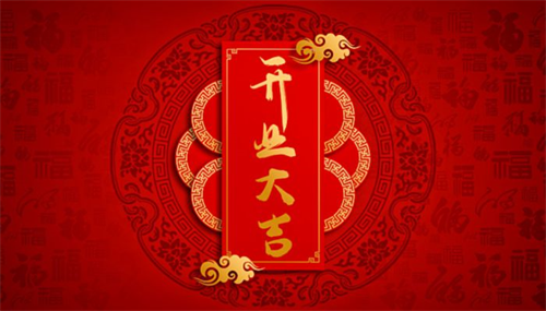 开业吉日2023年9月最佳时间，开业吉
