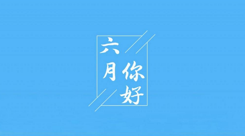 吉日吉时查询2024年2月，吉日吉时查询2024年6月，老黄历黄道吉日吉时查询2024年6月