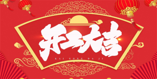 开工吉日2023年2月最佳时间是，开工吉日2023年9月最佳时间，开工吉日2023年9月最佳时间是几点