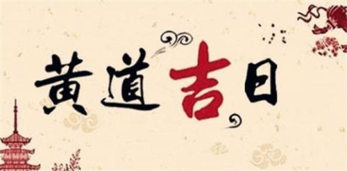 2023年4月最好的黄道，2023年4月最吉