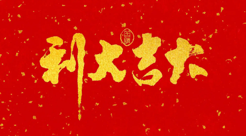 2023年10月日历，2023年10月份黄道吉