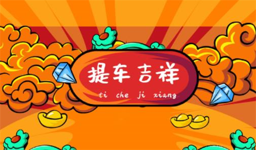 提车吉日查询2024年1月黄道吉日，提车吉日查询2024年12月黄道吉日，12月提车吉日查询一览表2024