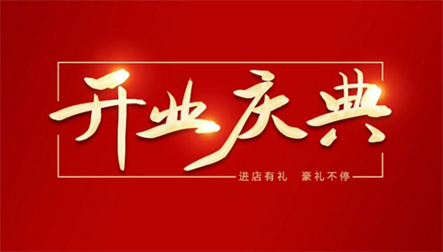 开业吉日2023年8月最佳时间是几点，开业吉日2023年6月最佳时间，2023年6月最吉利的日子