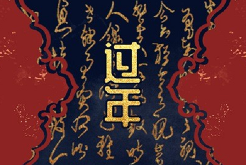 破五吃饺子的来历，破五吃饺子什么意思，破五吃饺子注意事项