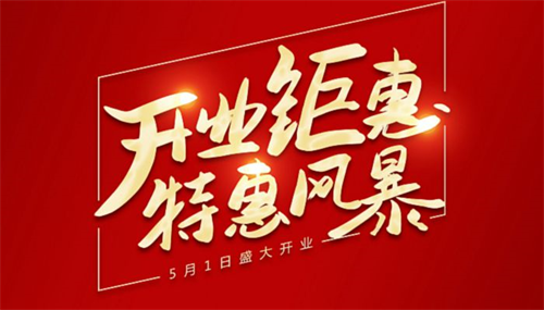 开业吉日2023年12月开业黄道吉日，开业吉日2023年11月最佳时间，2023年11月最吉利的日子