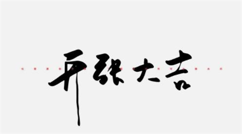 开张吉日2023年6月最佳时间是，开张吉日2023年4月最佳时间，2023年4月开张吉日查询