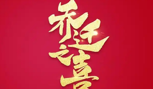 2023年5月份黄道吉日一览表，2023年5