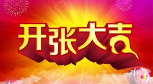 开张吉日2023年3月最佳时间是，开张吉日2023年11月最佳时间，2023年11月开张吉日查询